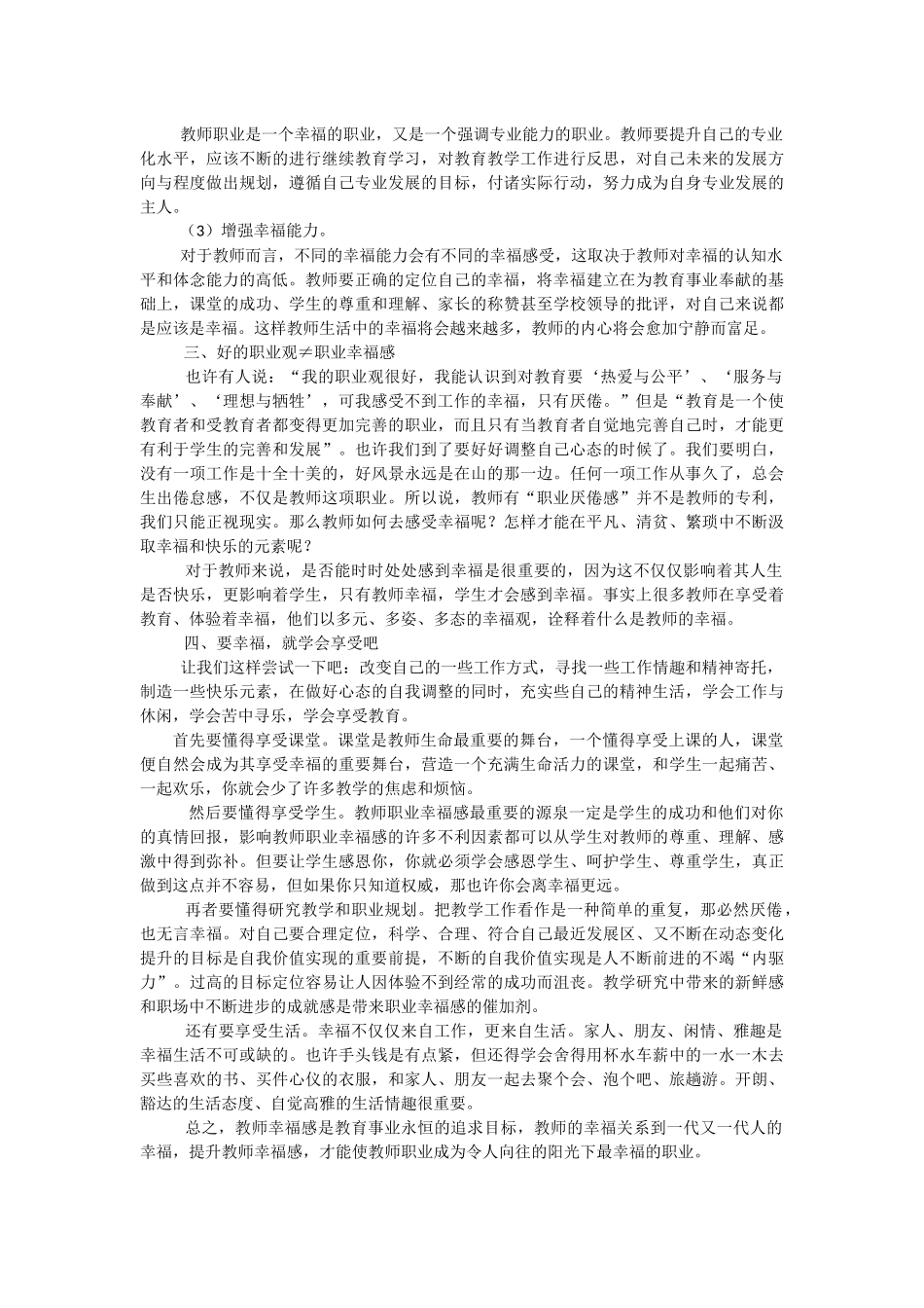 职业幸福感反思_第2页