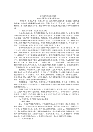 职业幸福感反思