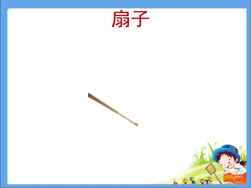 扇形的认识课件_第2页