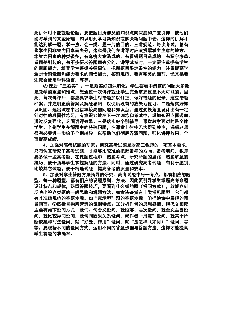 抓好“五”研究，提升备考效率_第2页