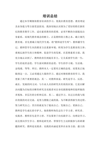 继续教育培训总结