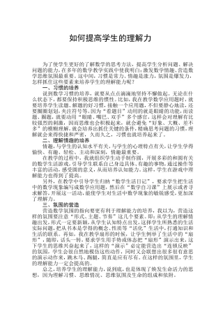 如何提高学生的理解力