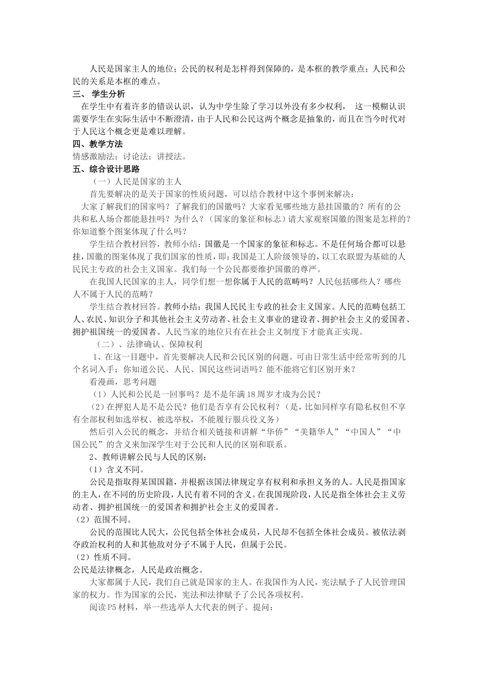 八年级思品1_第2页