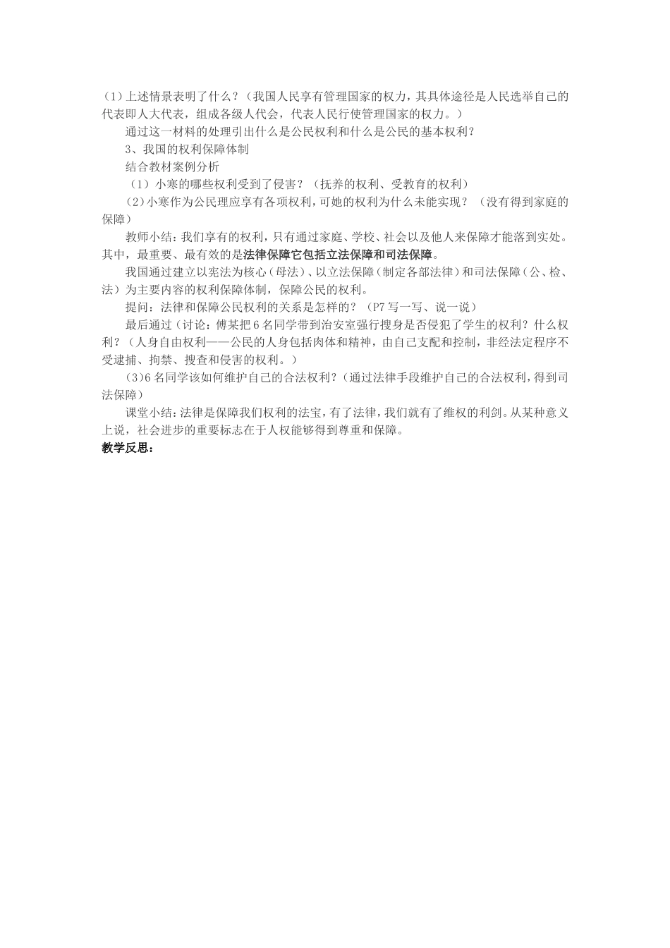 八年级思品1_第3页