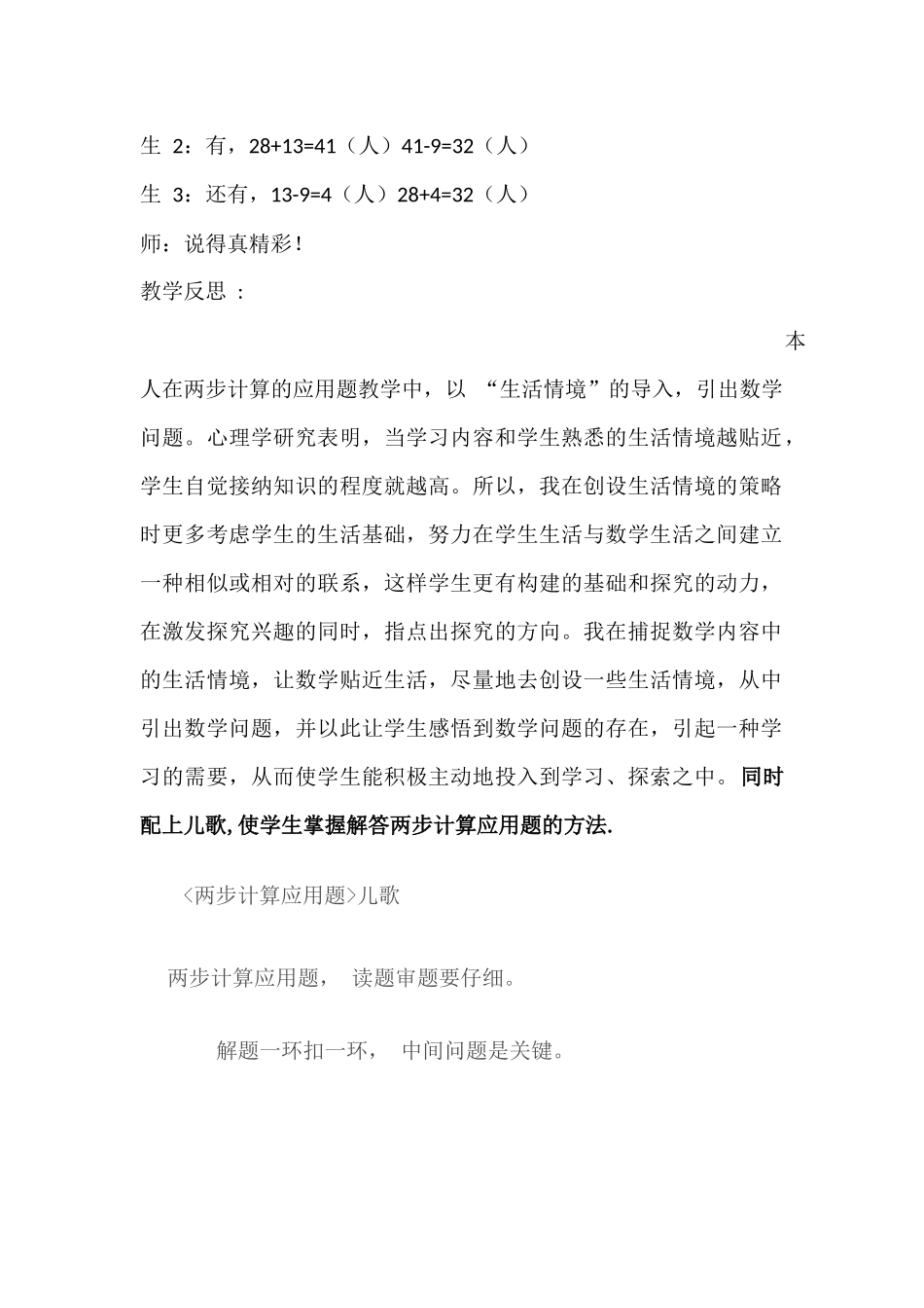 数学问题生活化_第2页