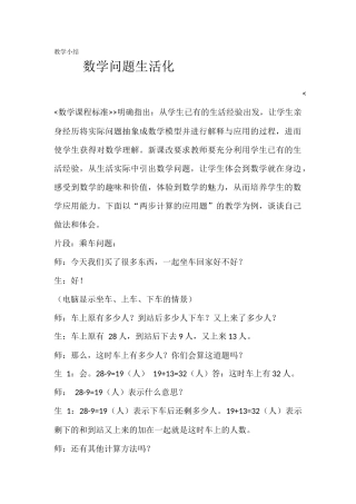 数学问题生活化