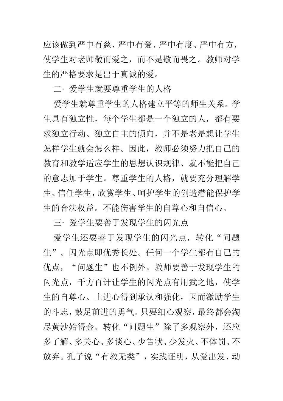 师德从爱出发_第2页