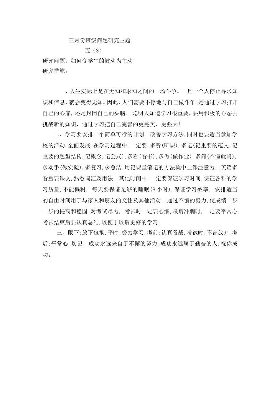 三月份班级问题研究主题12_第1页