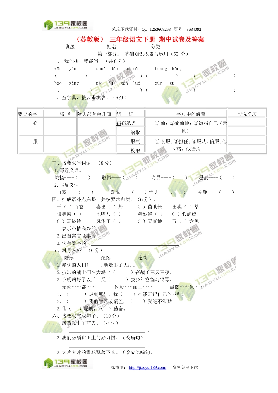 三年下期中试卷_第1页