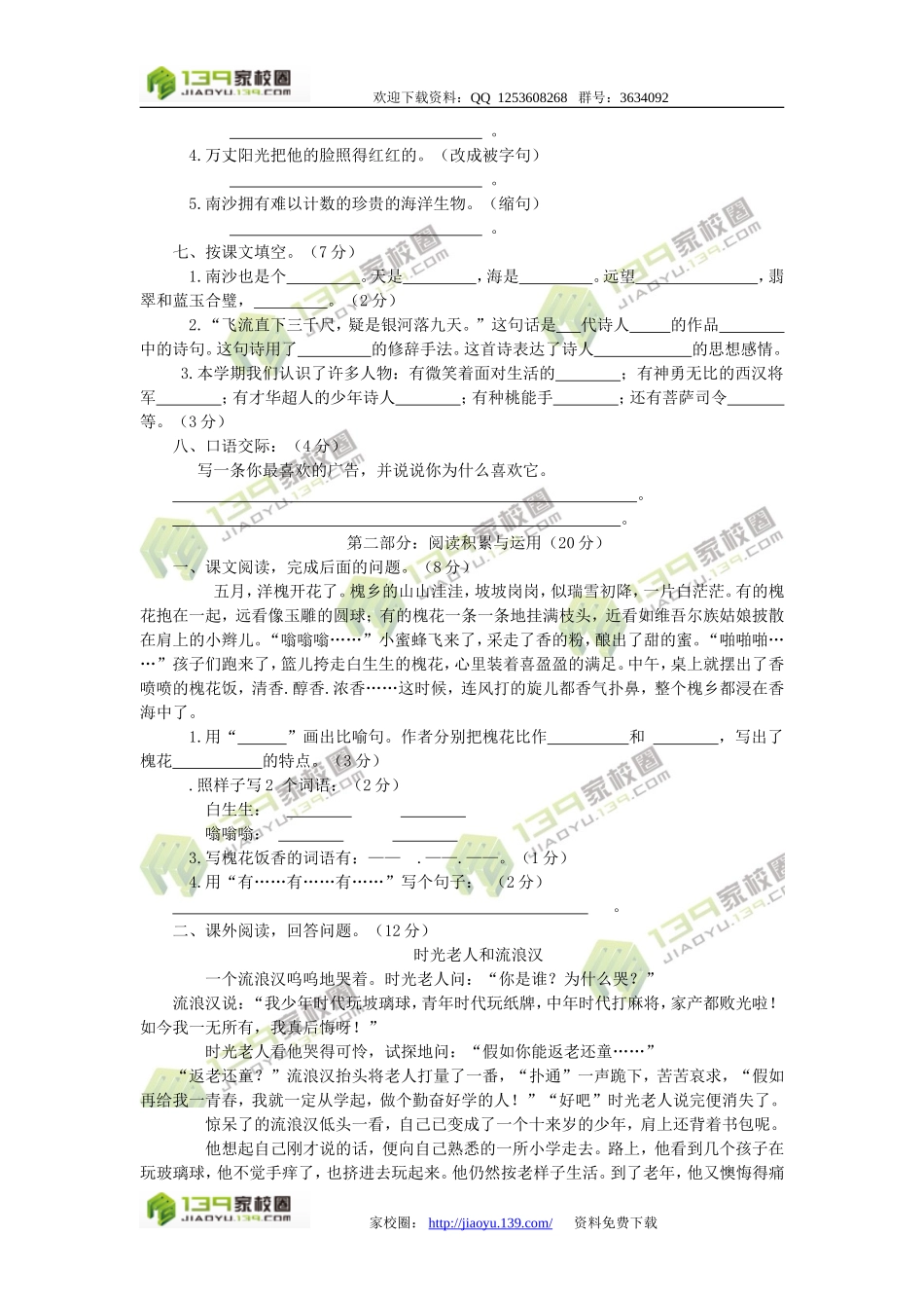 三年下期中试卷_第2页