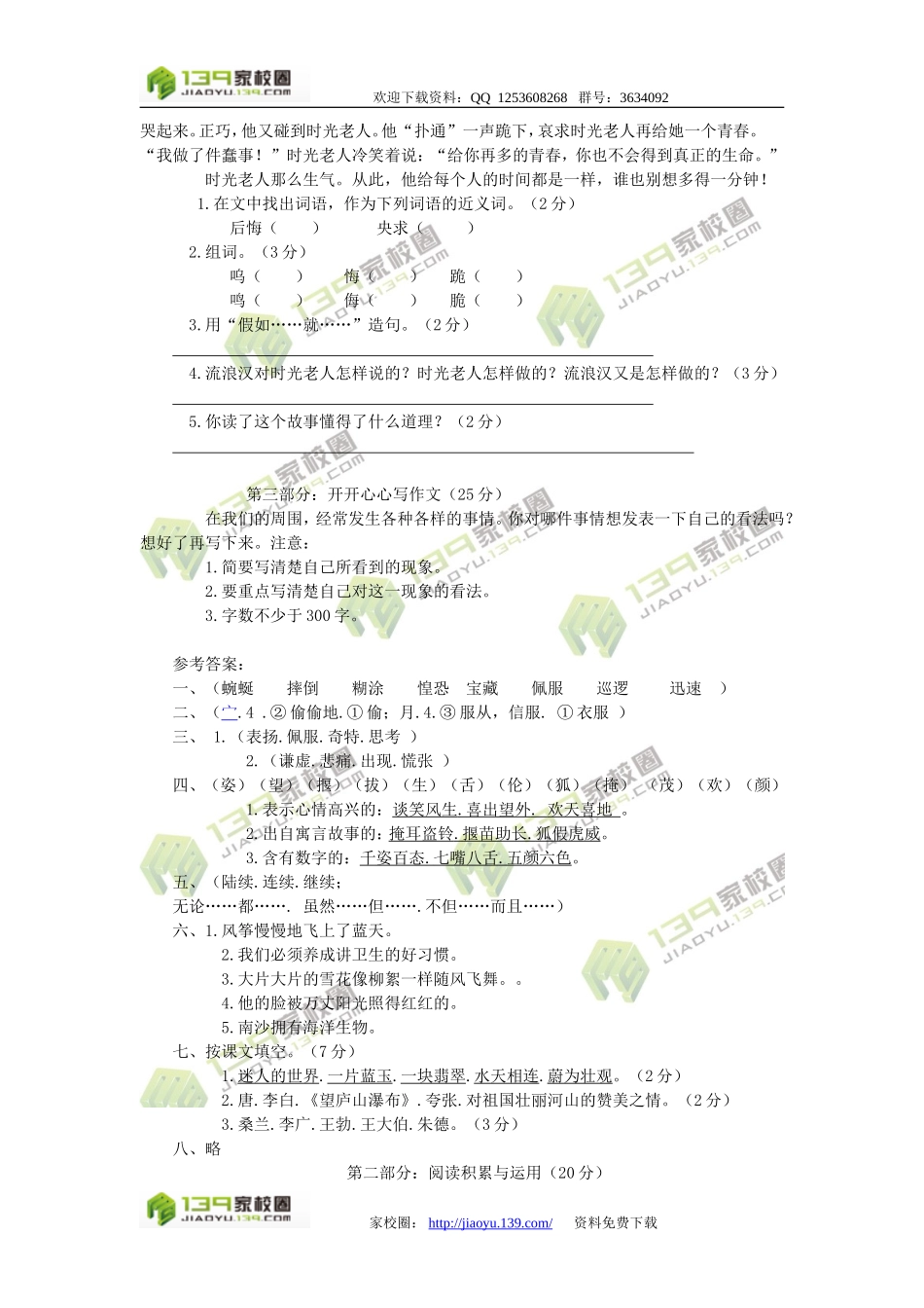 三年下期中试卷_第3页