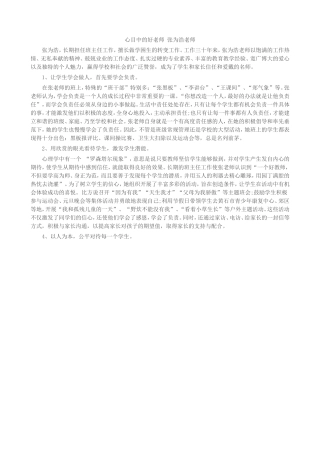 心目中的好老师张为浩老师