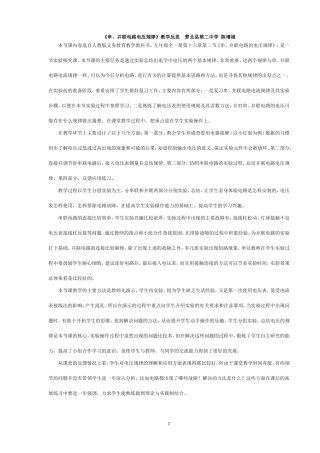 《串并联电路电压规律》教学反思