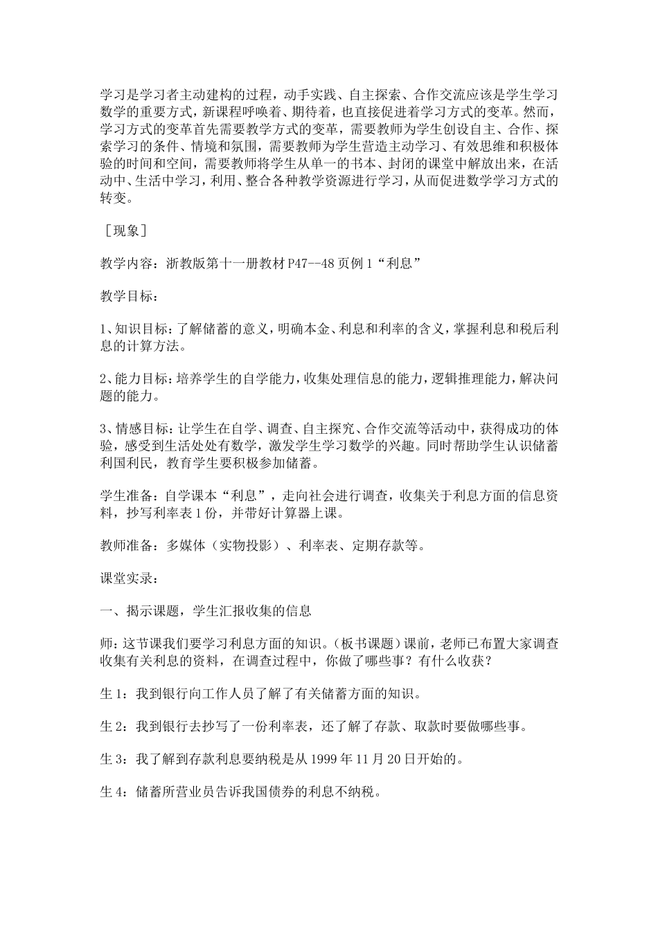 学习是学习者主动构建_第1页