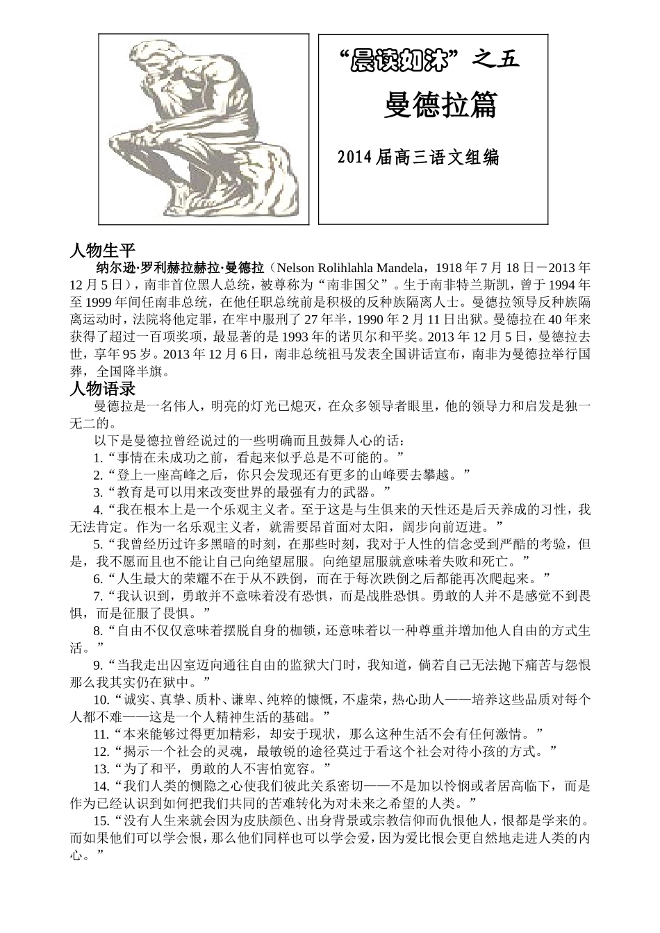 晨读如沐人物生平曼德拉_第1页
