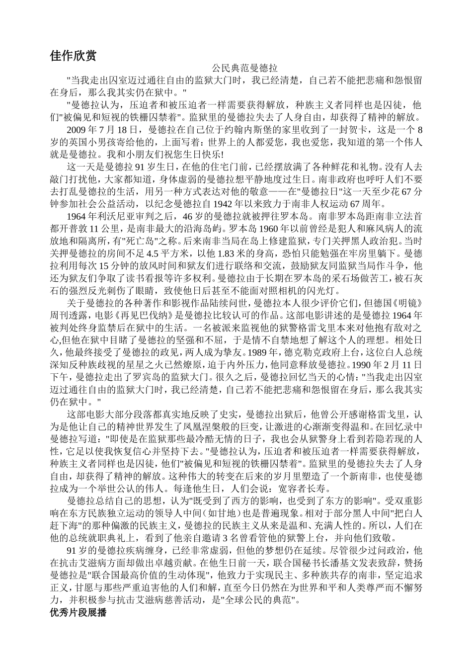 晨读如沐人物生平曼德拉_第2页