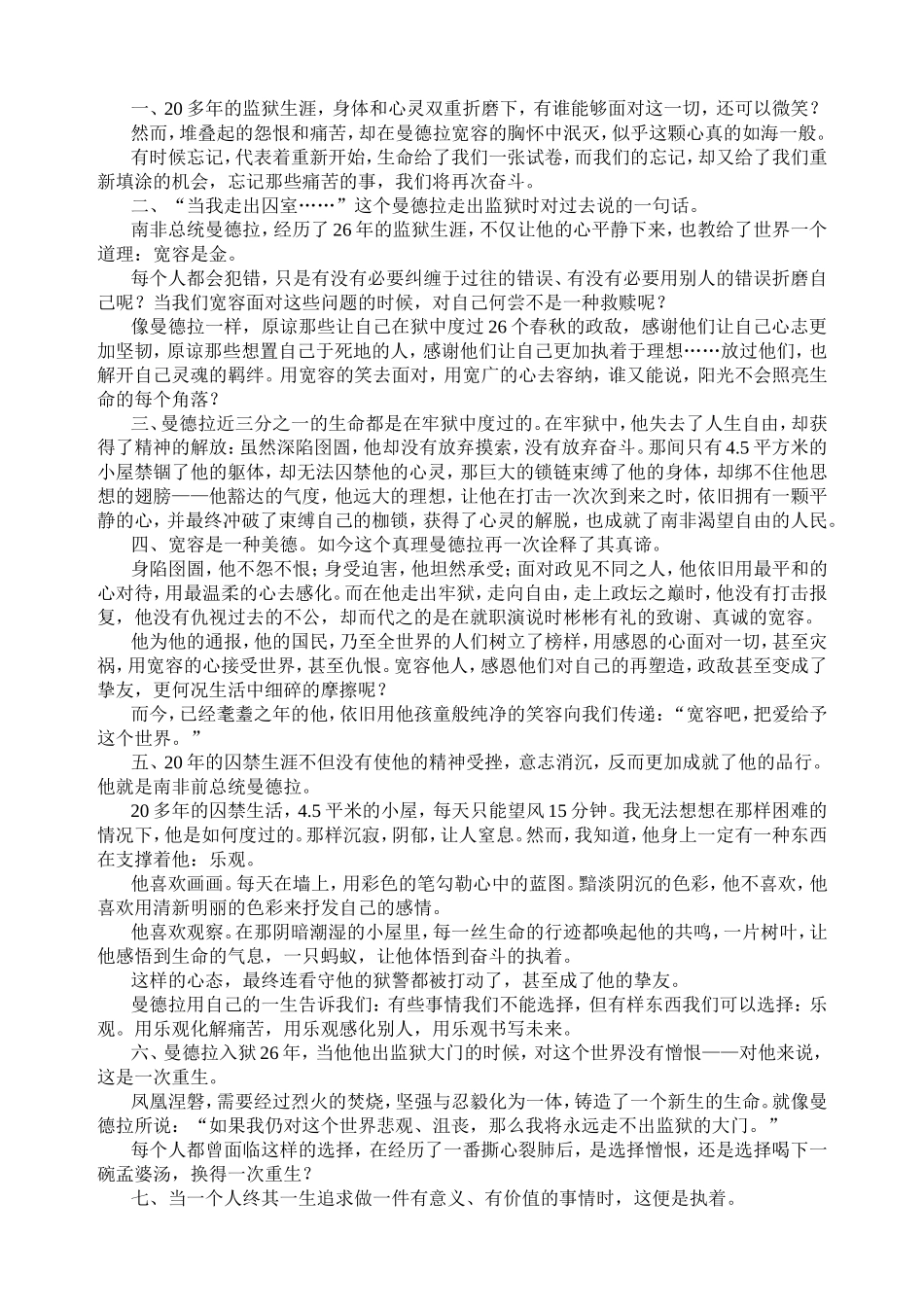晨读如沐人物生平曼德拉_第3页
