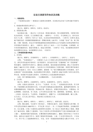 议论文语段写作知识及训练