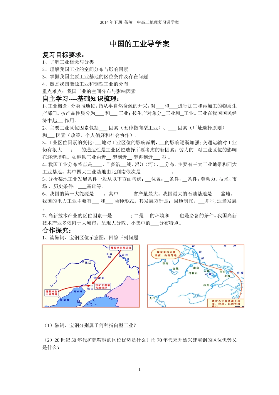中国的工业导学案（1课时）_第1页