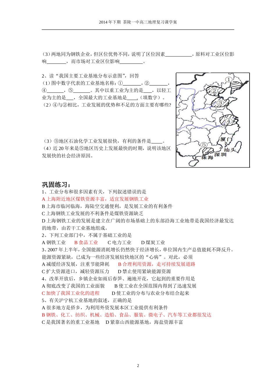 中国的工业导学案（1课时）_第2页
