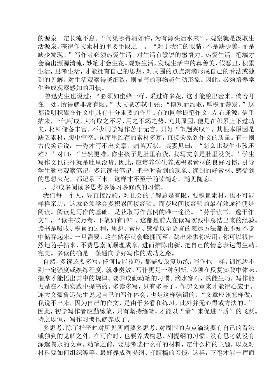 小学生要养成良好的写作习惯_第2页