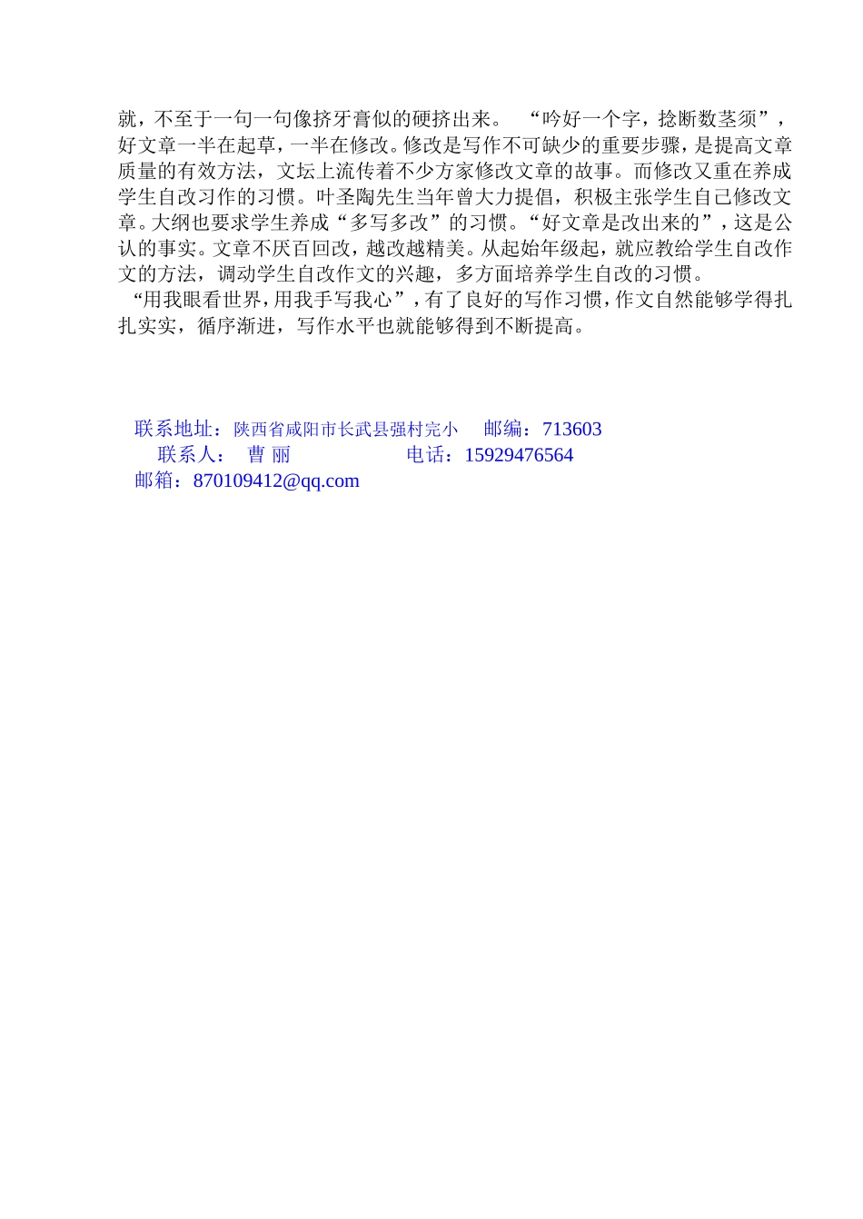 小学生要养成良好的写作习惯_第3页