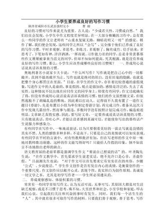 小学生要养成良好的写作习惯