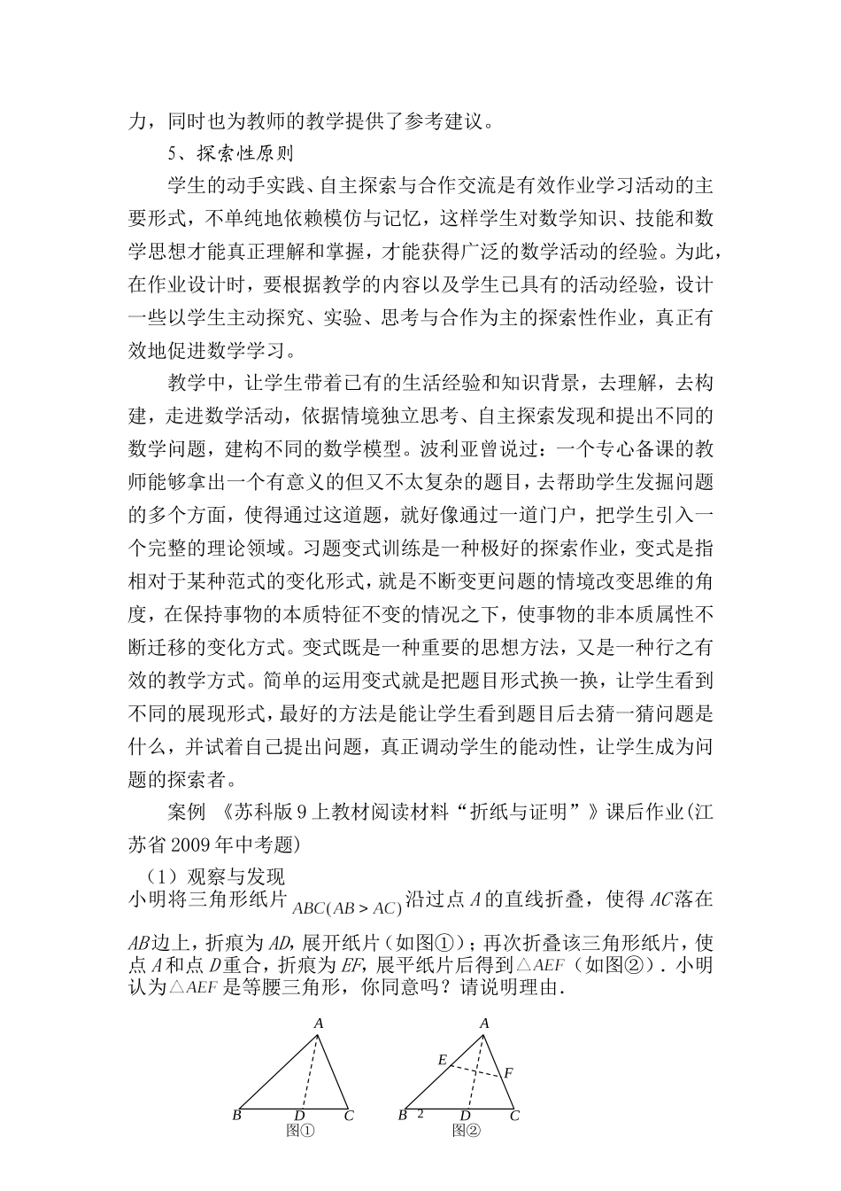 初中数学（二次函数）作业设计_第2页