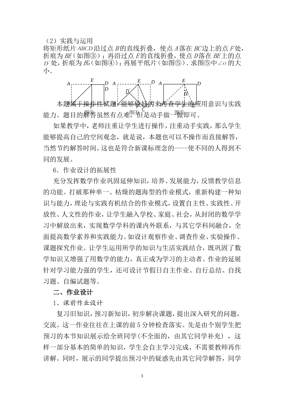 初中数学（二次函数）作业设计_第3页