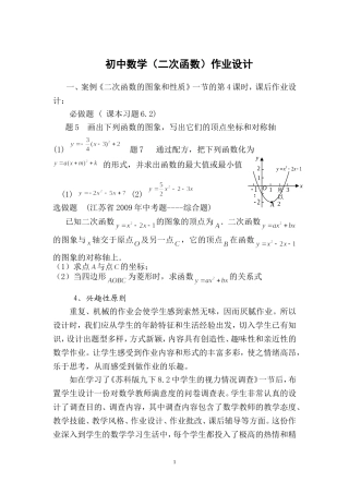 初中数学（二次函数）作业设计