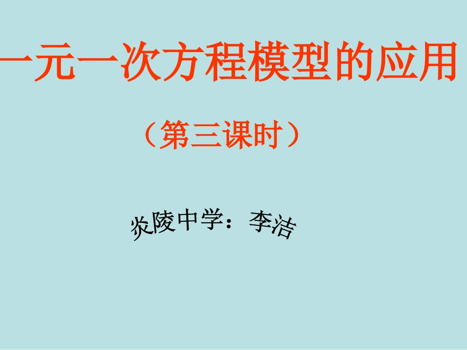 炎陵中学（李洁）的课件_第1页