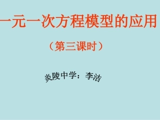 炎陵中学（李洁）的课件