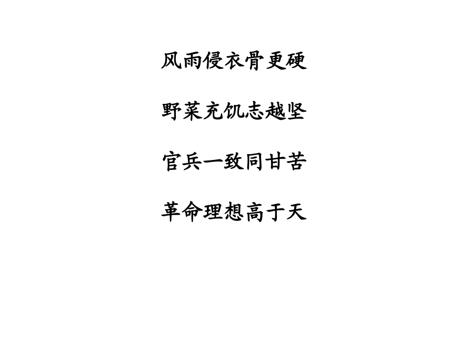 长征组歌之过雪山草地_第3页