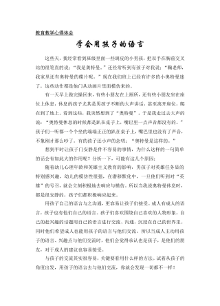 学会用孩子的语言