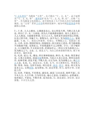 仁义礼智信字内容