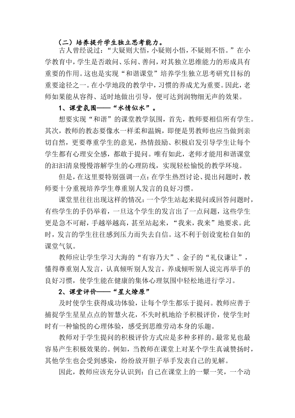 五行教育模式探讨——二语(升级版)_第2页