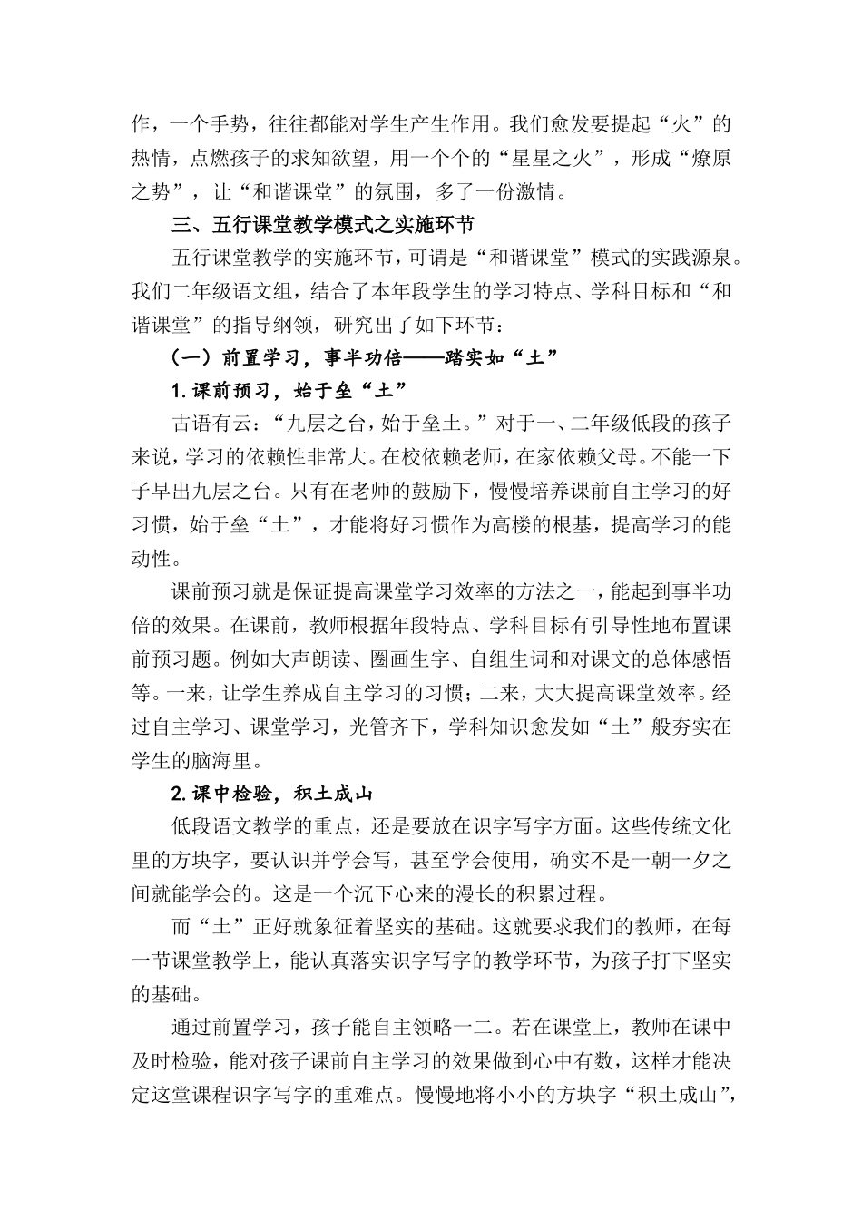 五行教育模式探讨——二语(升级版)_第3页