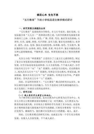 五行教育模式探讨——二语(升级版)