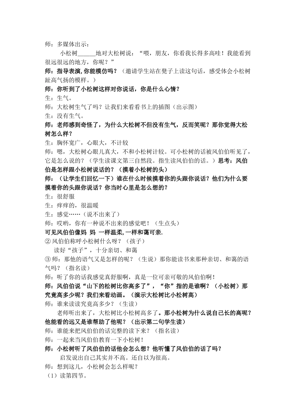 小松树和大松树上课教案_第2页