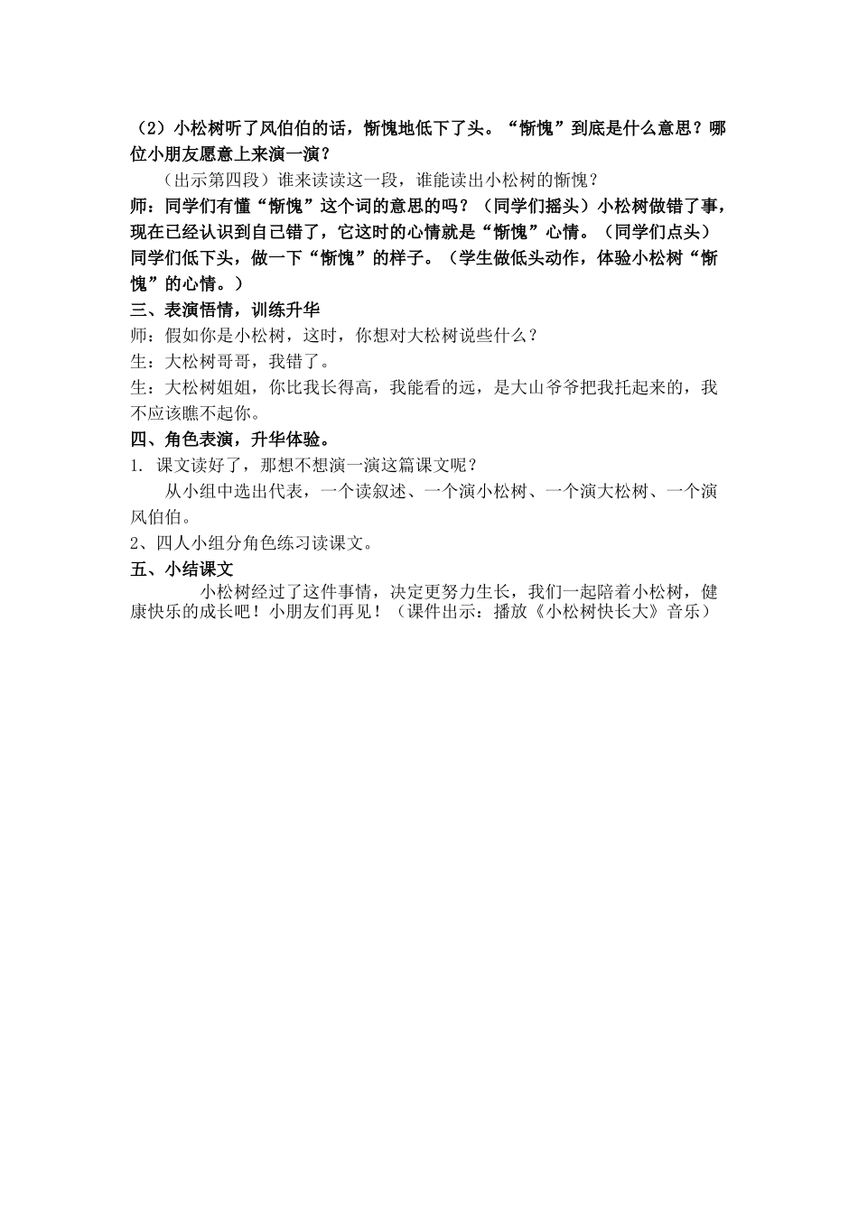 小松树和大松树上课教案_第3页