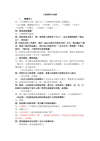 小松树和大松树上课教案
