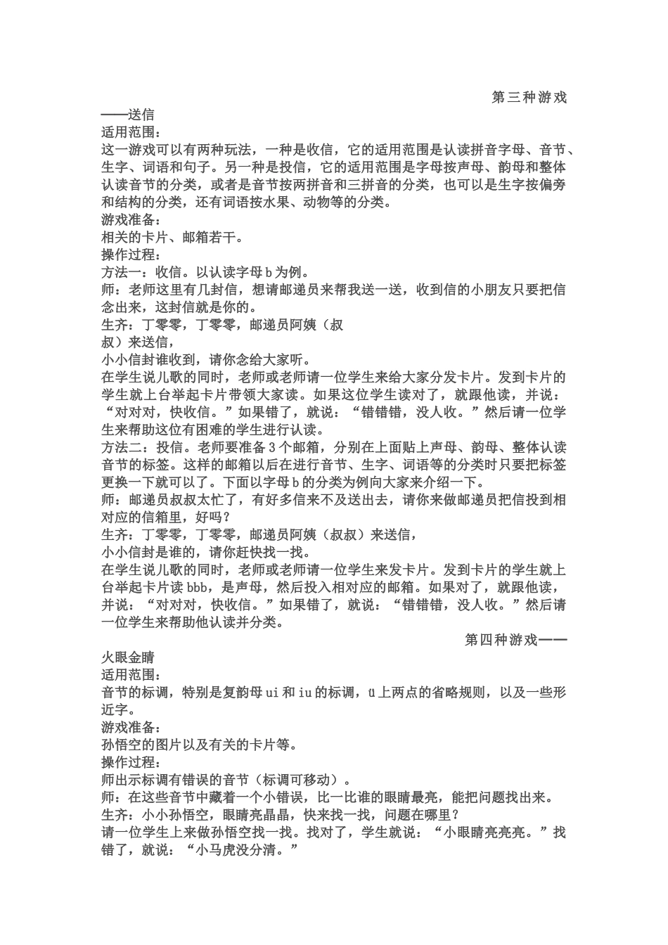 推荐：一年级拼音识字教学游戏介绍_第2页