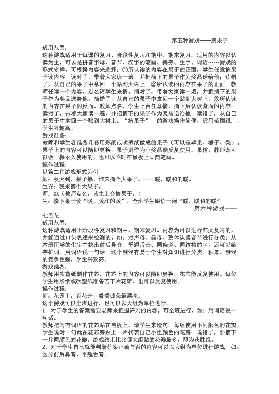 推荐：一年级拼音识字教学游戏介绍_第3页