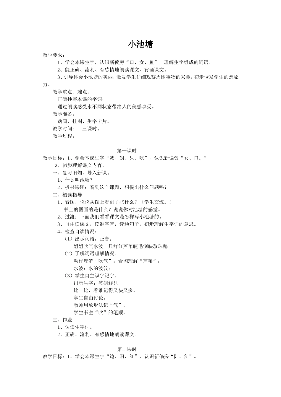 小池塘 (3)_第1页