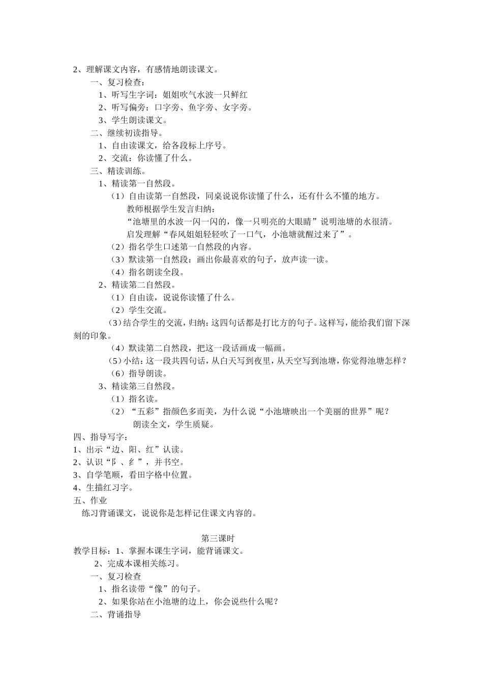 小池塘 (3)_第2页