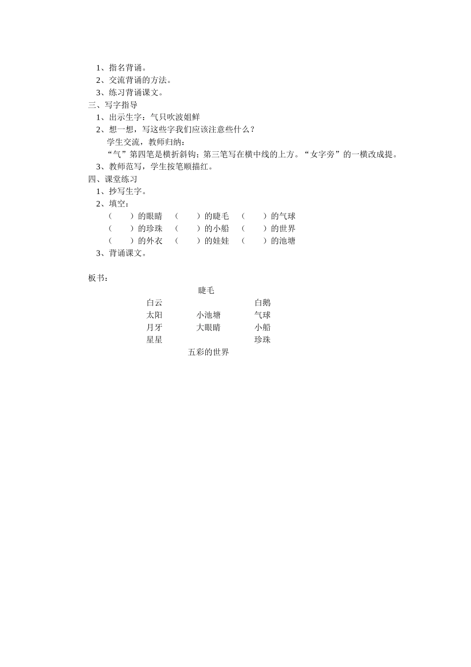 小池塘 (3)_第3页