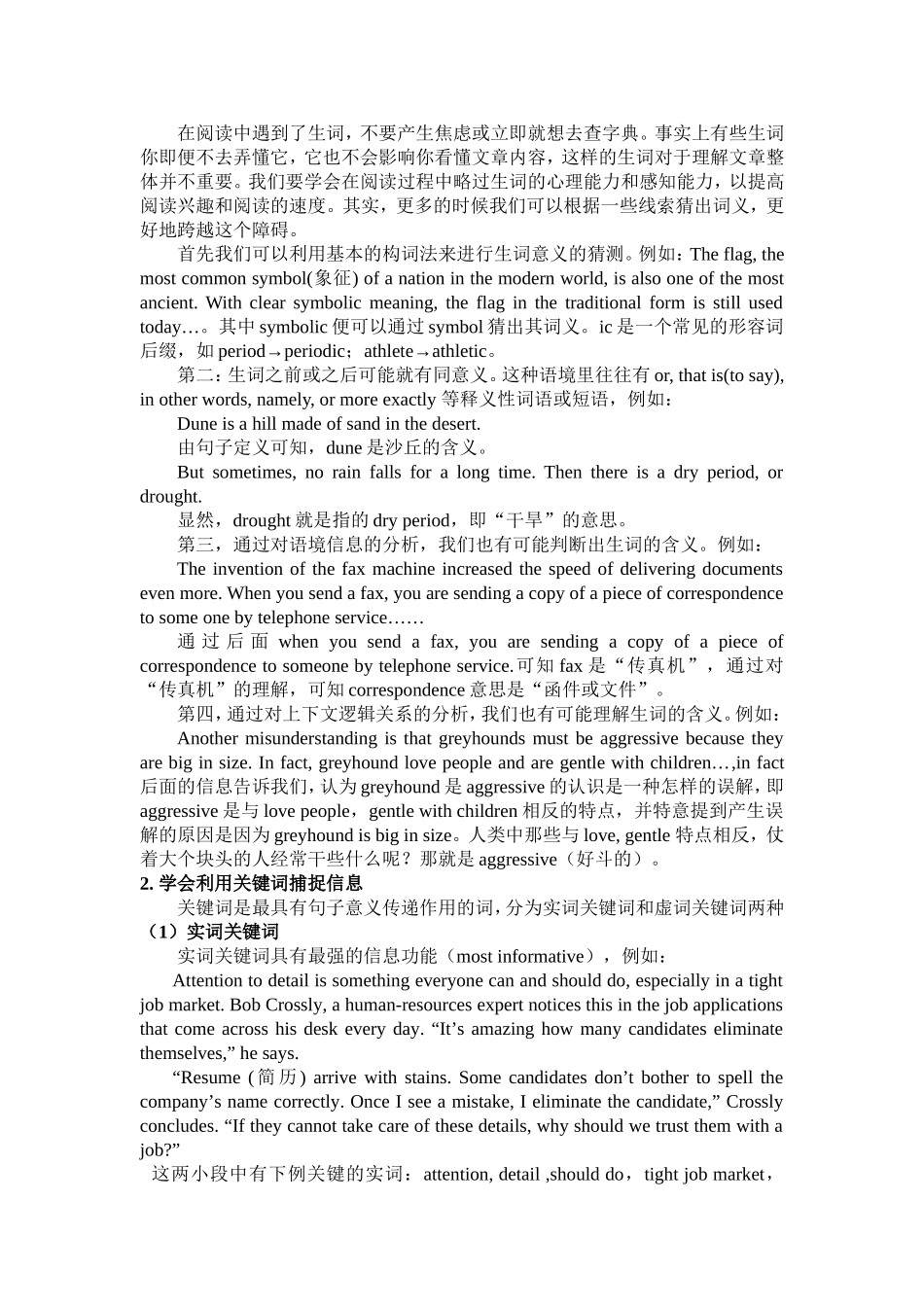 小议高中生英语阅读能力提高的策略_第3页