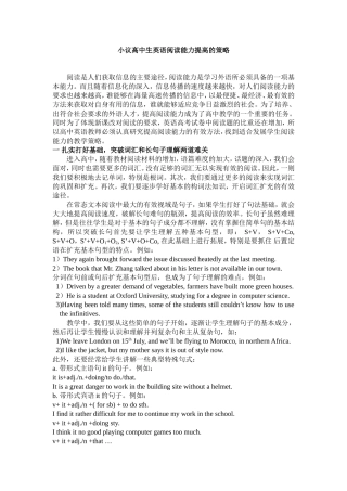 小议高中生英语阅读能力提高的策略