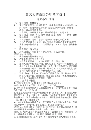 意大利的爱国少年教学设计00