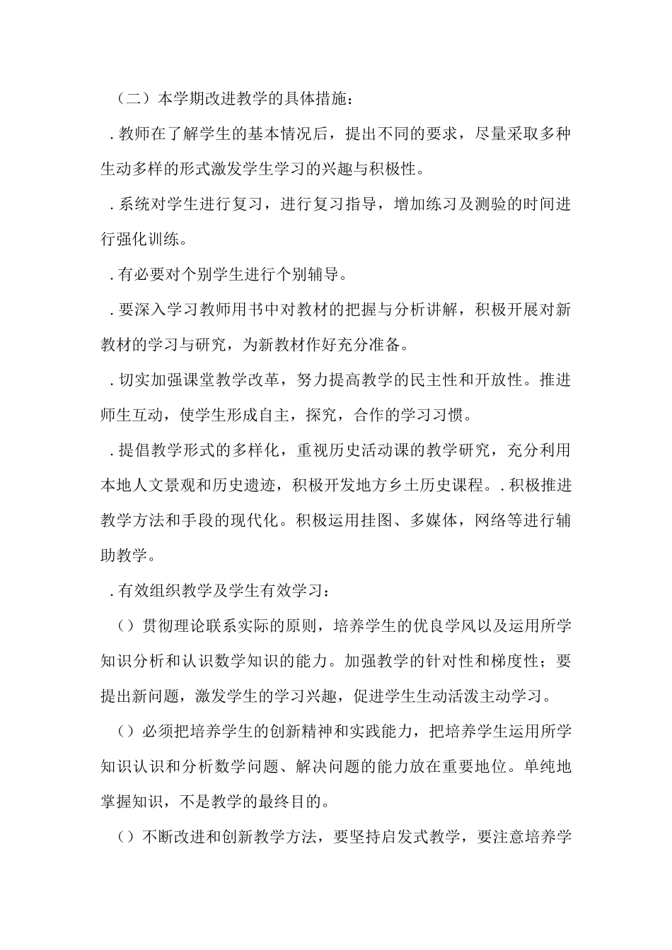 教学工作改进措施_第2页